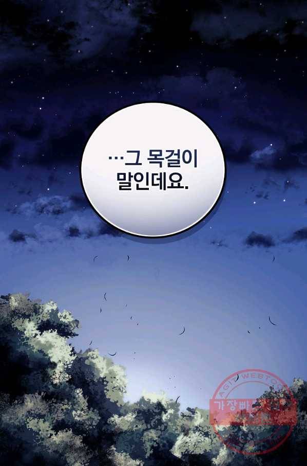 너의 죽음이 보여 9화 85
