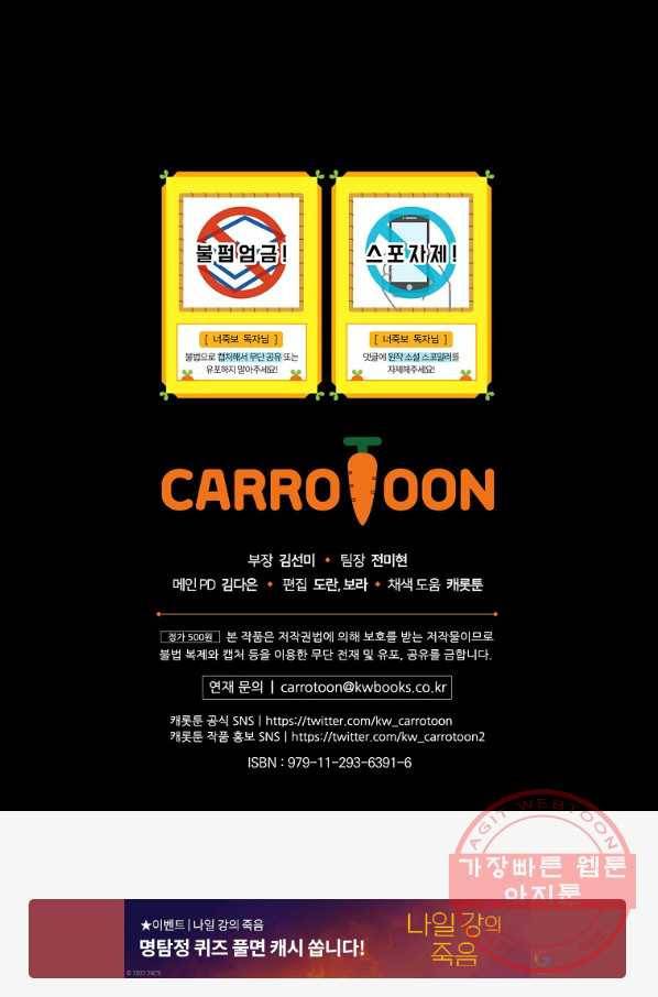 너의 죽음이 보여 9화 87