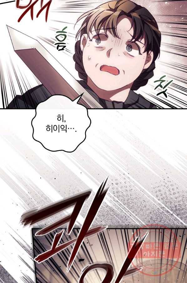 너의 죽음이 보여 12화 6