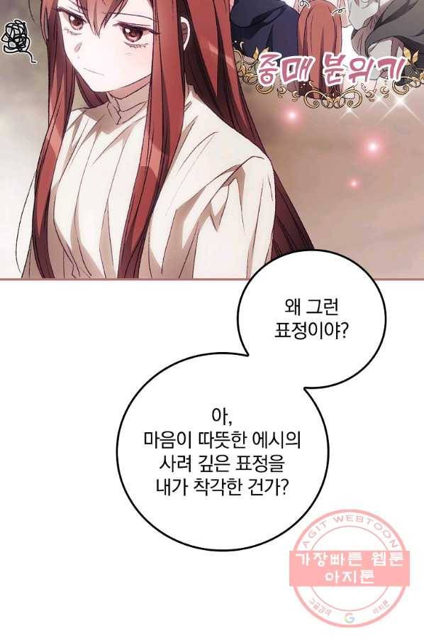 너의 죽음이 보여 16화 3