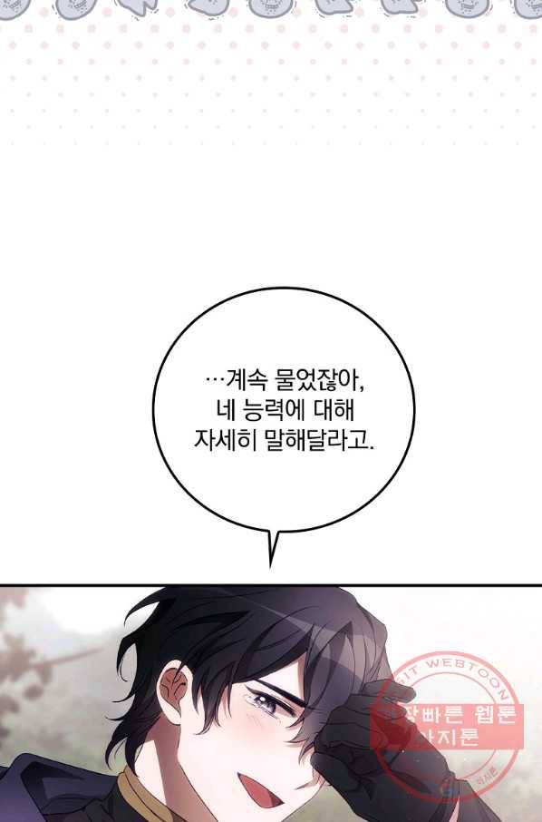 너의 죽음이 보여 16화 6