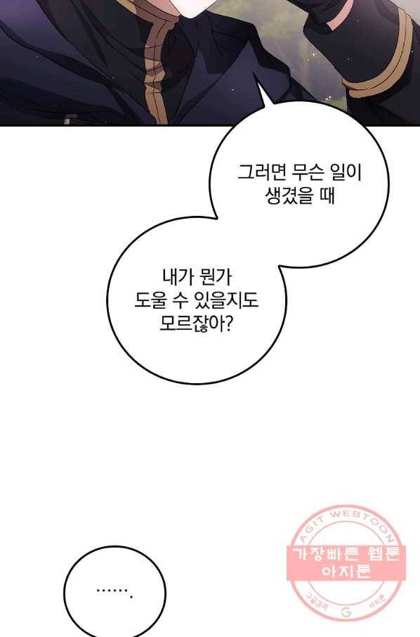 너의 죽음이 보여 16화 7
