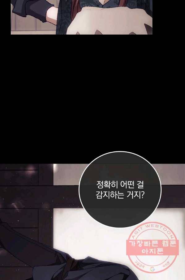 너의 죽음이 보여 16화 11