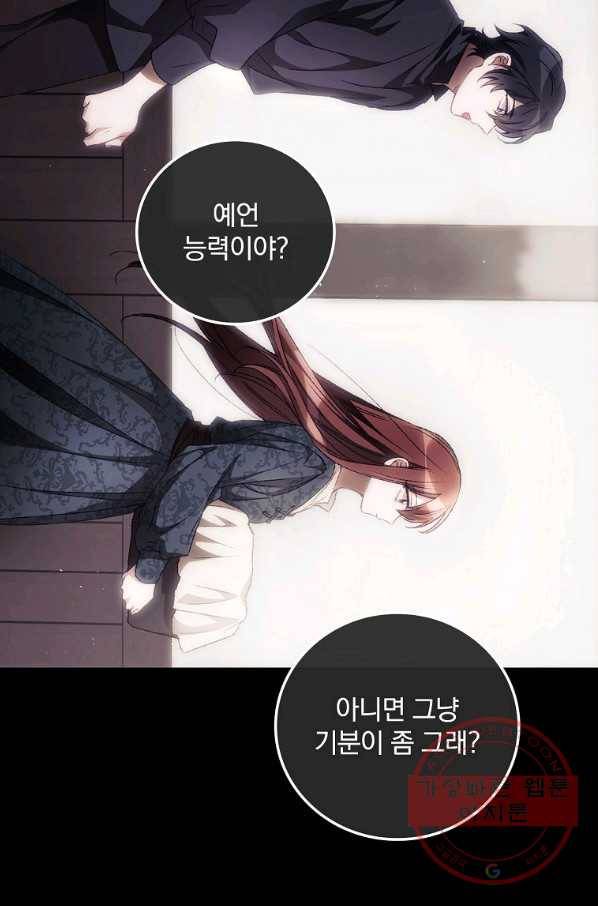 너의 죽음이 보여 16화 12