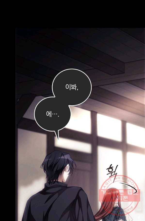 너의 죽음이 보여 16화 13