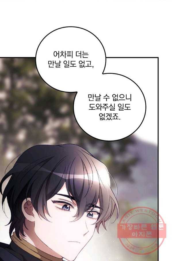 너의 죽음이 보여 16화 16