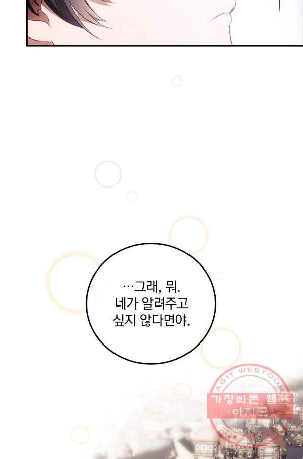 너의 죽음이 보여 16화 18