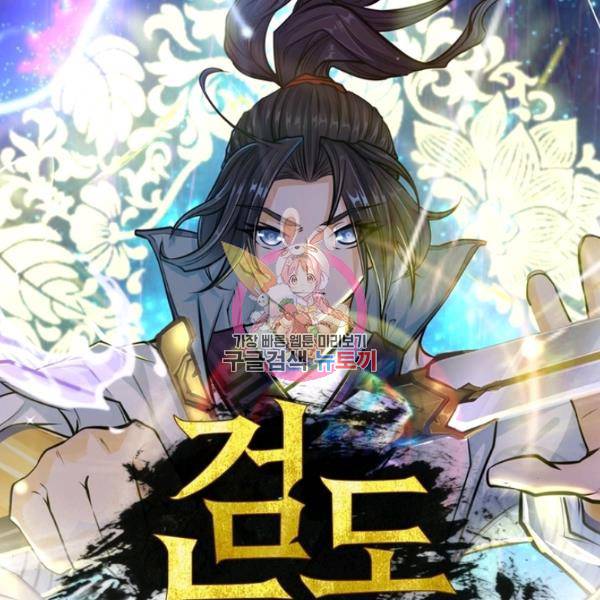 검도능천 52화 1