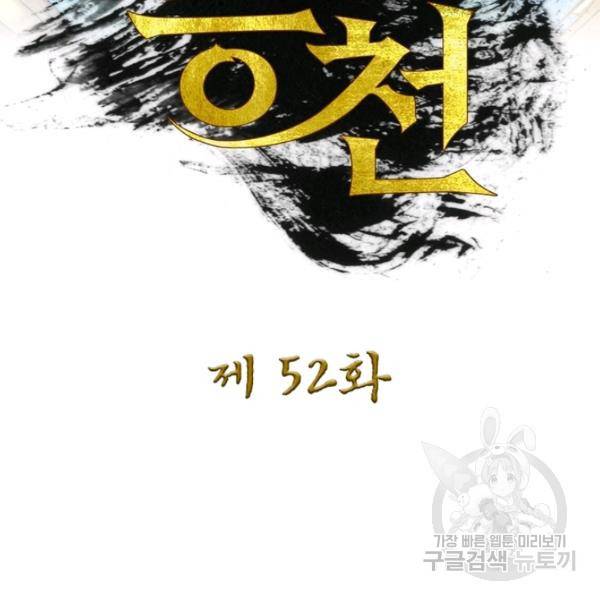 검도능천 52화 2