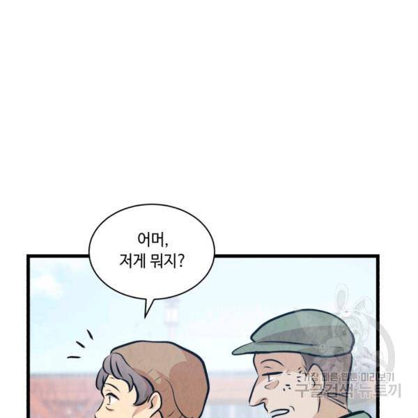 당골의 신부 130화 3