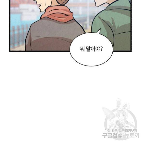 당골의 신부 130화 4