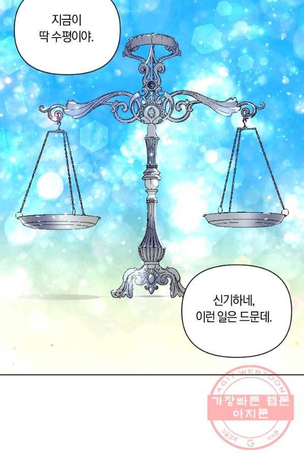 시히트 왕궁 정복기 53화 7