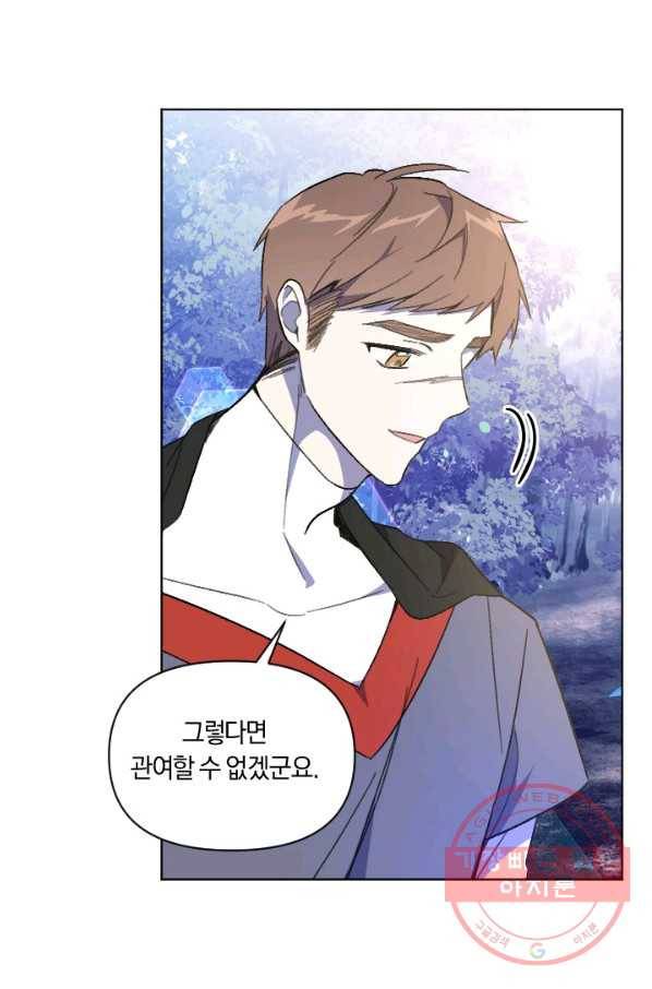 시히트 왕궁 정복기 53화 8