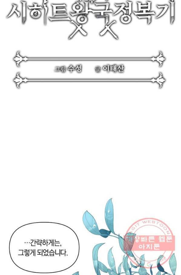 시히트 왕궁 정복기 53화 13