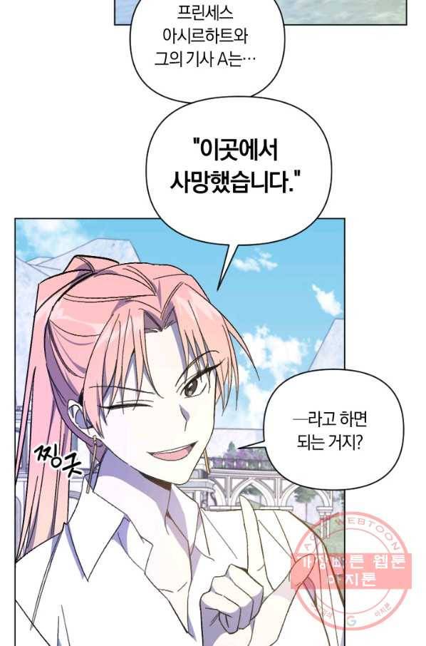 시히트 왕궁 정복기 53화 16