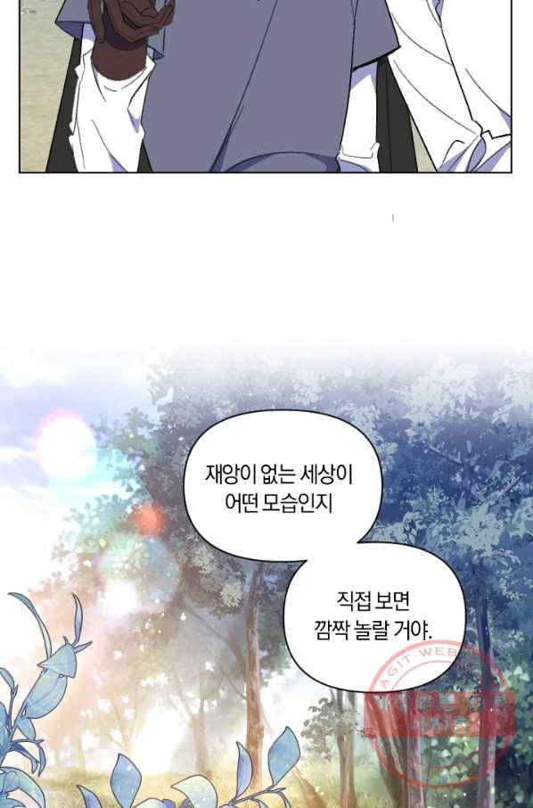 시히트 왕궁 정복기 53화 18
