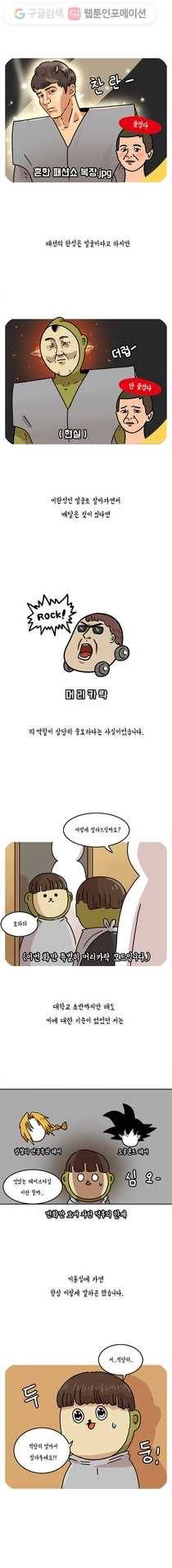 키몽의 호구로운 생활 81화 파마 수난시대 (1) 1