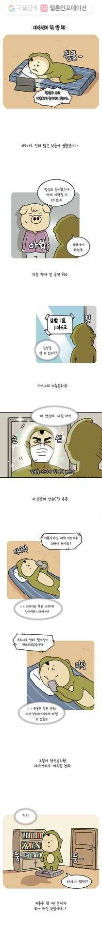 키몽의 호구로운 생활 99화 마징가 덕질 1