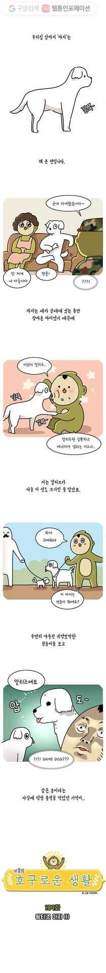 키몽의 호구로운 생활 109화 왕티즈 아지 (1) 1