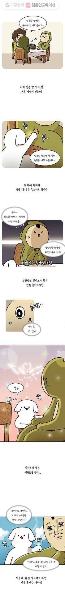 키몽의 호구로운 생활 109화 왕티즈 아지 (1) 2