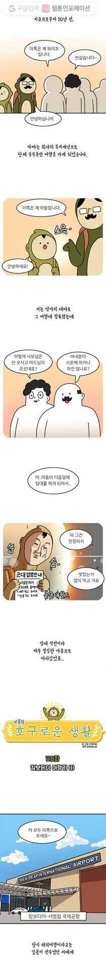 키몽의 호구로운 생활 118화 캄보디아 여행기(1) 1