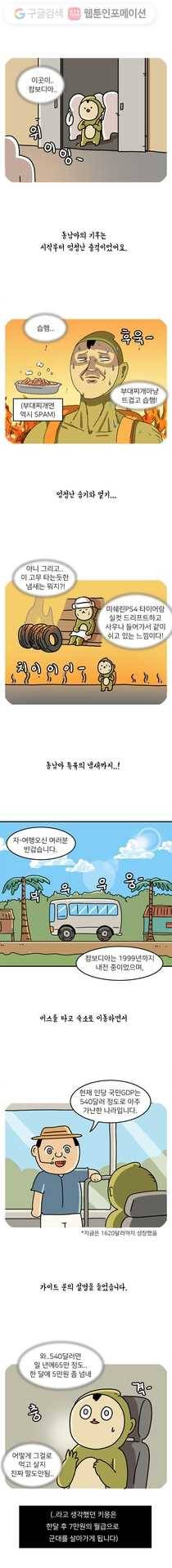 키몽의 호구로운 생활 118화 캄보디아 여행기(1) 2