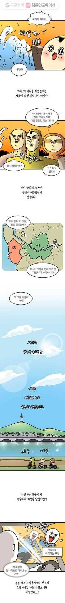 키몽의 호구로운 생활 126화 자전거 여행 4