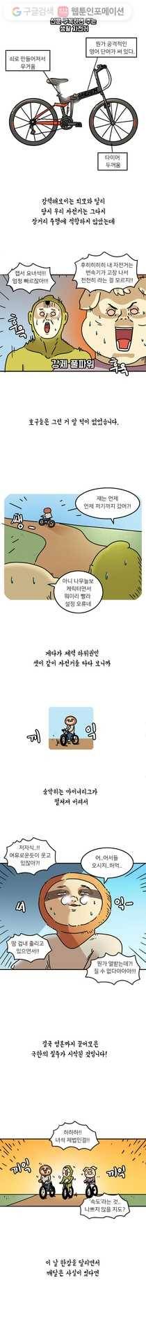 키몽의 호구로운 생활 126화 자전거 여행 5