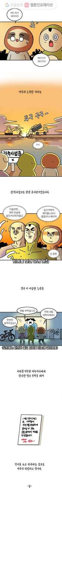 키몽의 호구로운 생활 126화 자전거 여행 9