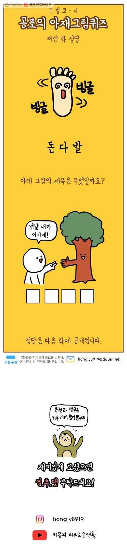 키몽의 호구로운 생활 126화 자전거 여행 10