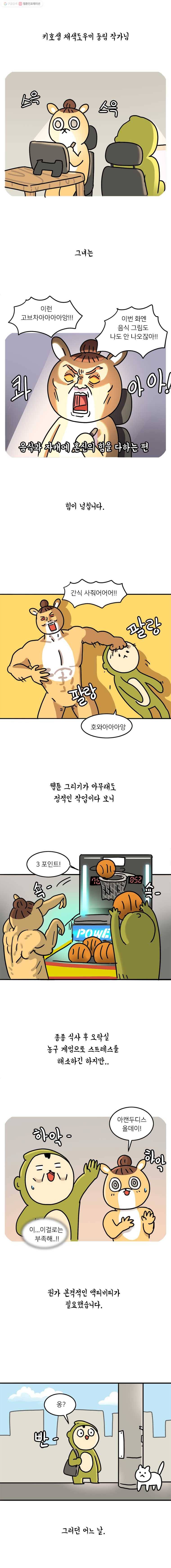 키몽의 호구로운 생활 133화 실내 클라이밍 2