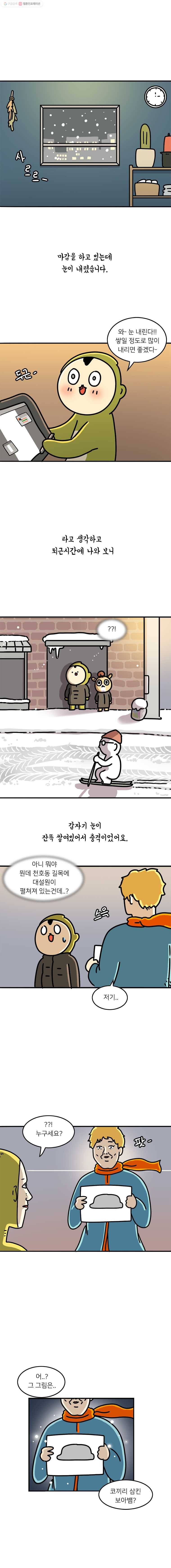 키몽의 호구로운 생활 140화 거대 눈사람 만들기 1