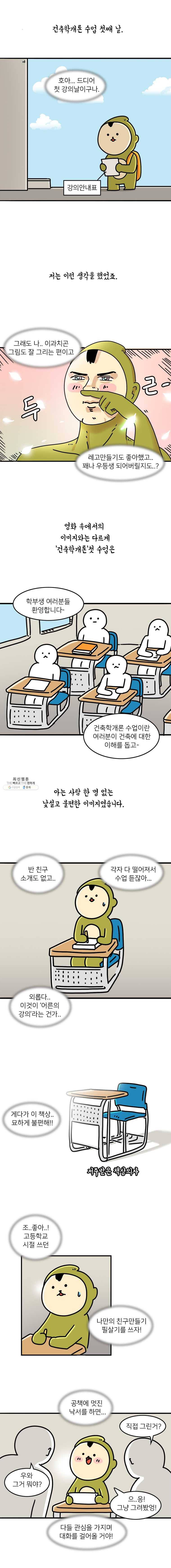 키몽의 호구로운 생활 148화 건축학과 생존기(1) 2
