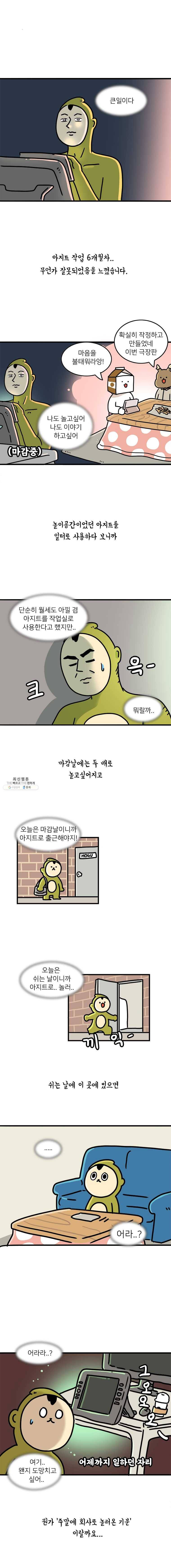 키몽의 호구로운 생활 152화 벼룩시장 보물찾기 2