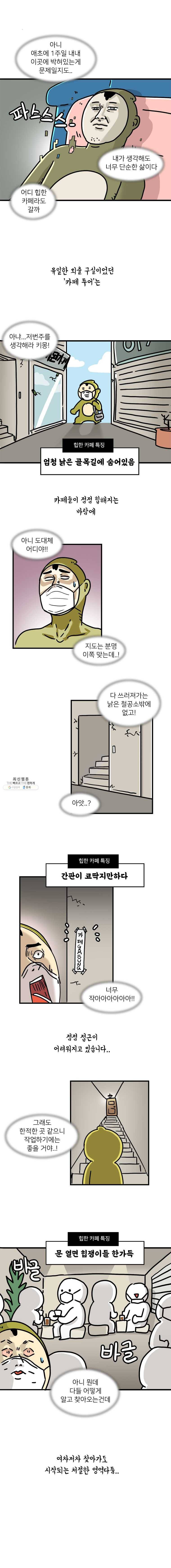 키몽의 호구로운 생활 152화 벼룩시장 보물찾기 3