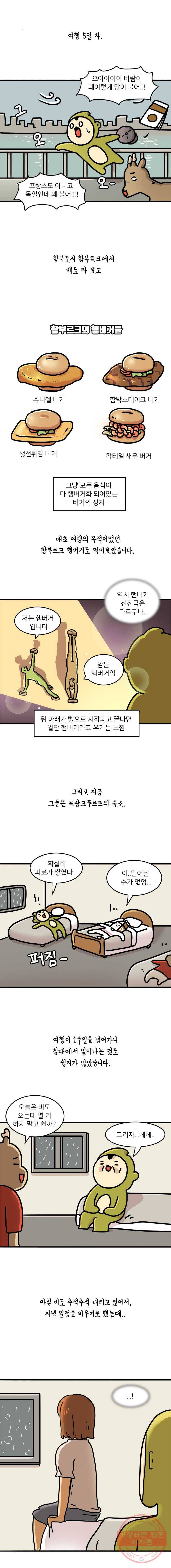 키몽의 호구로운 생활 161화 호구 독일 여행기 (3) 2