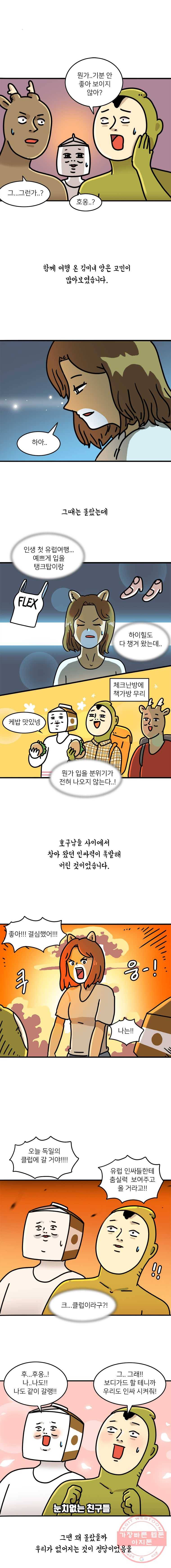 키몽의 호구로운 생활 161화 호구 독일 여행기 (3) 3