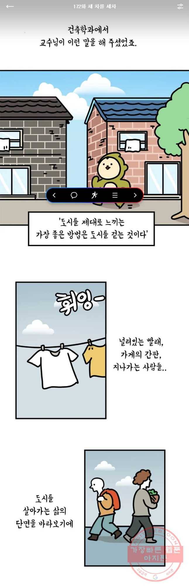 키몽의 호구로운 생활 172화 새 차를 세차 1