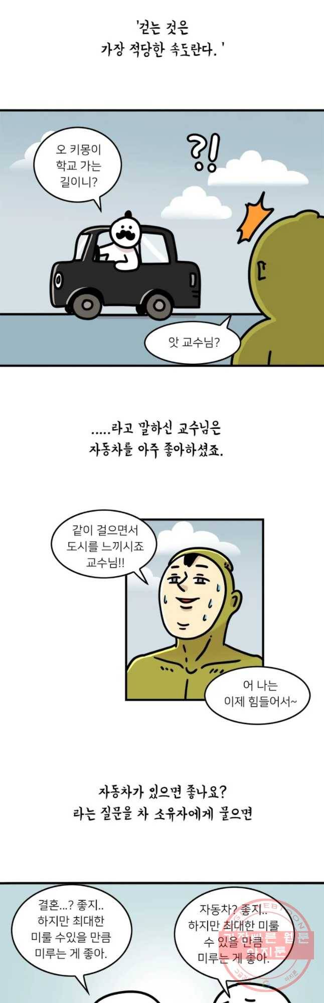 키몽의 호구로운 생활 172화 새 차를 세차 2