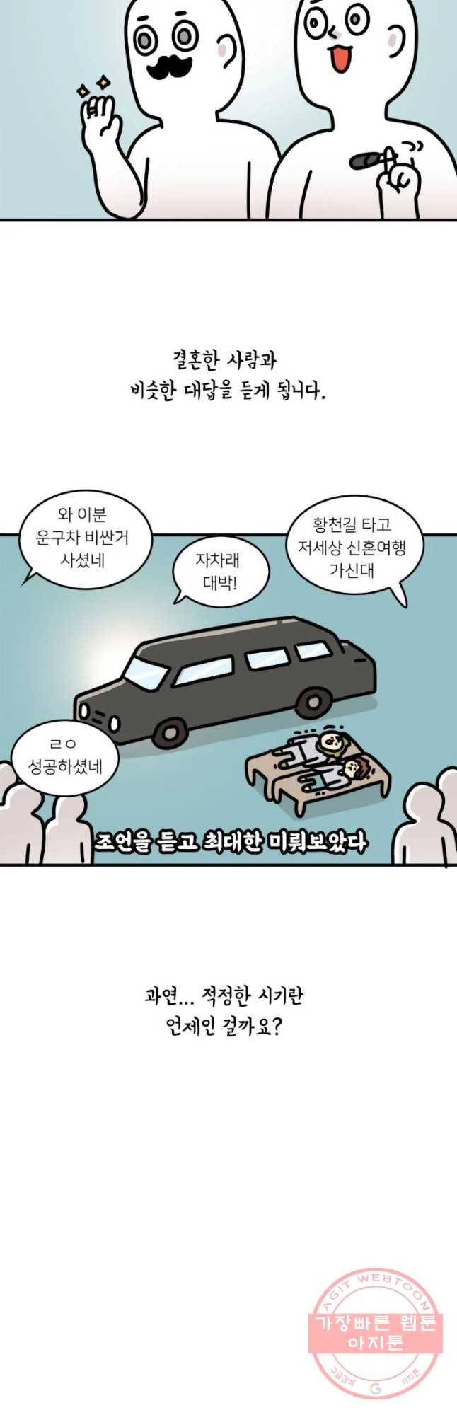 키몽의 호구로운 생활 172화 새 차를 세차 3