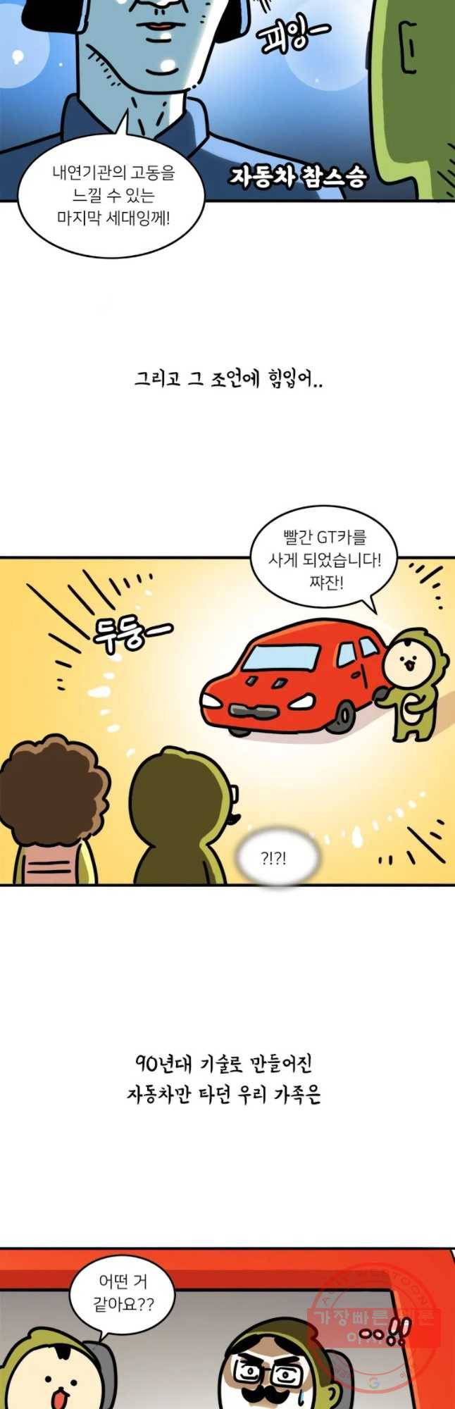 키몽의 호구로운 생활 172화 새 차를 세차 6