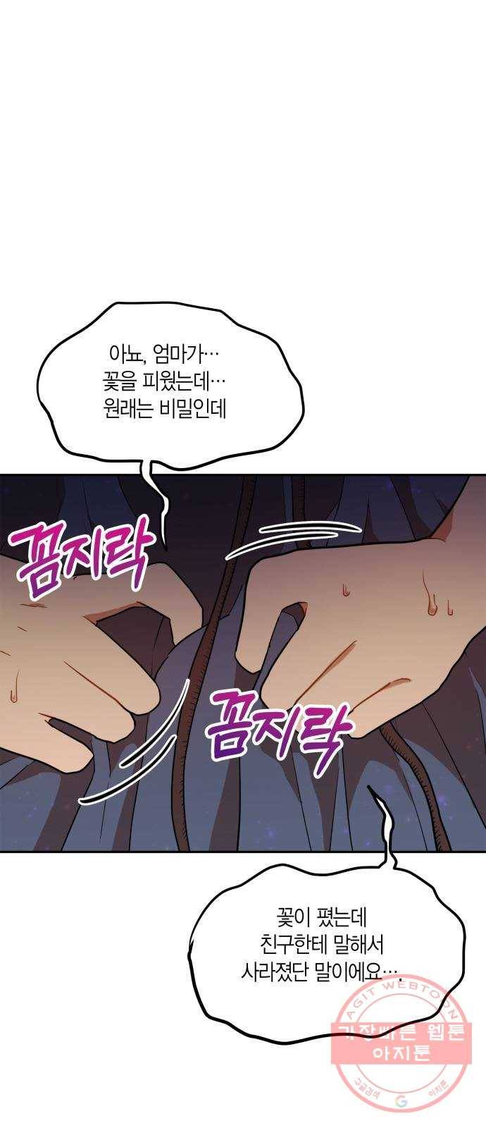 로판 빙의 만화 38화 7