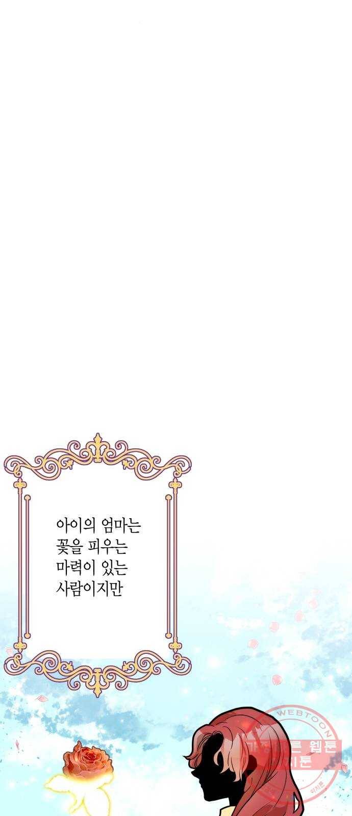 로판 빙의 만화 38화 11