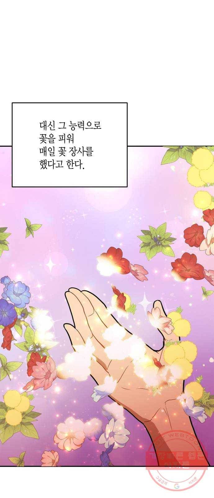 로판 빙의 만화 38화 13