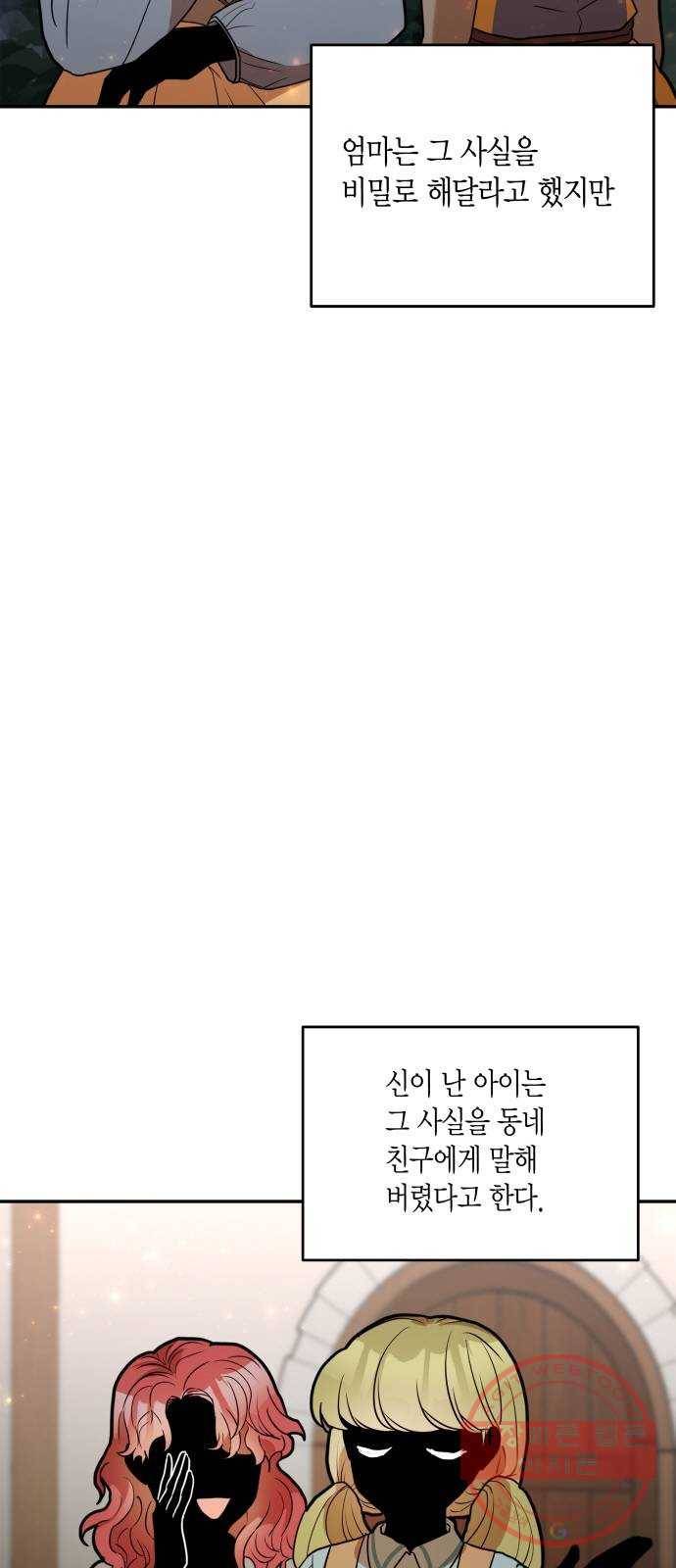 로판 빙의 만화 38화 15