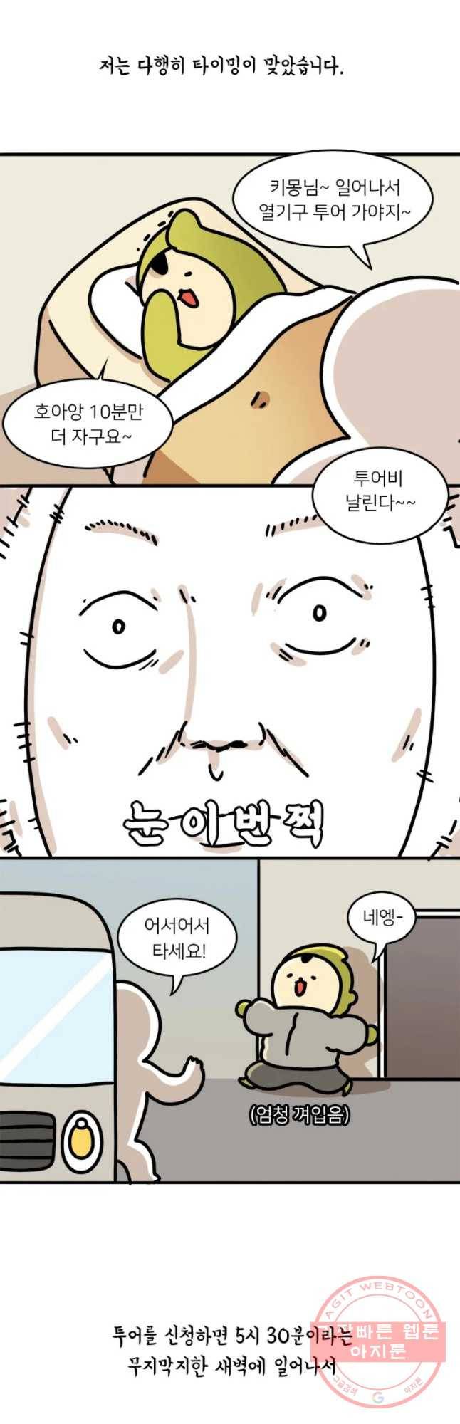 키몽의 호구로운 생활 185화 터키 여행기 (8) 3
