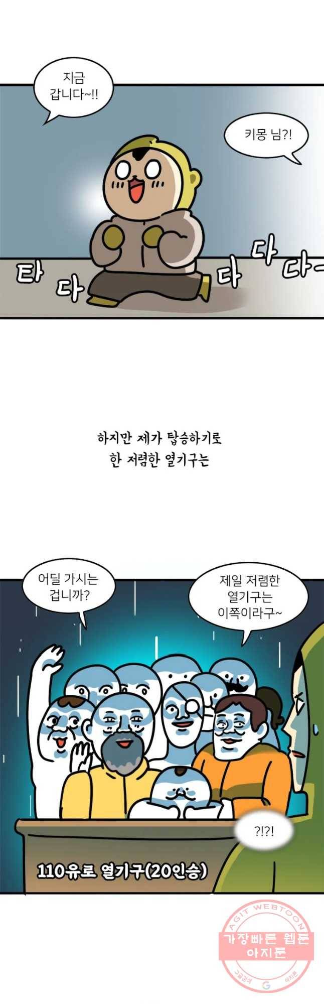 키몽의 호구로운 생활 185화 터키 여행기 (8) 5