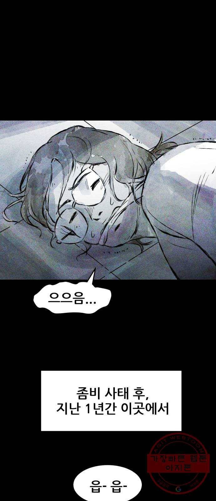 사람의 조각 54화 1