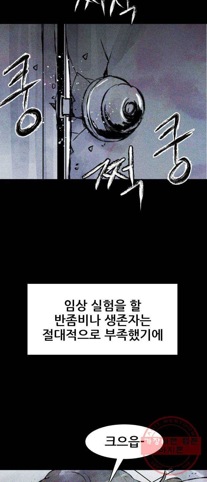 사람의 조각 54화 4