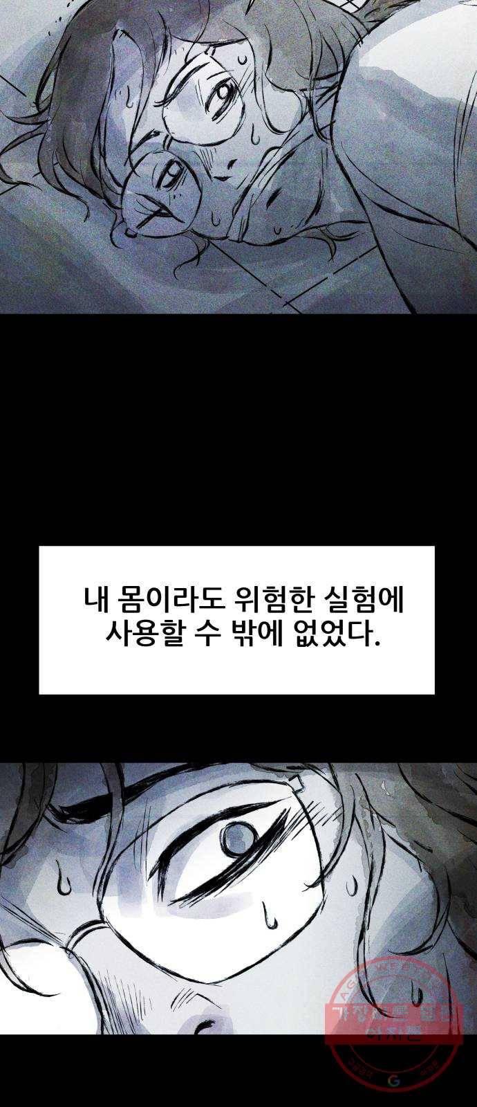 사람의 조각 54화 5